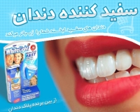 دستگاه سفید کننده دندان Whitelight - اتمام کالا